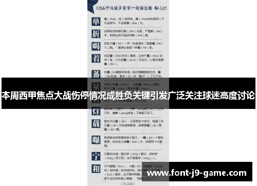 本周西甲焦点大战伤停情况成胜负关键引发广泛关注球迷高度讨论