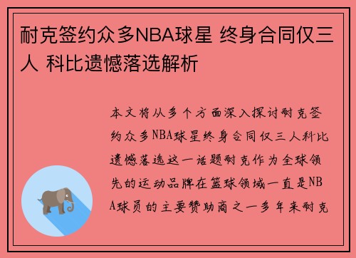 耐克签约众多NBA球星 终身合同仅三人 科比遗憾落选解析
