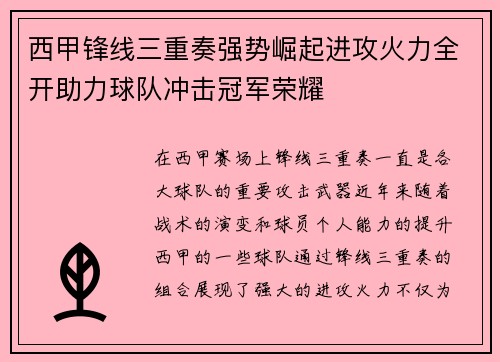 西甲锋线三重奏强势崛起进攻火力全开助力球队冲击冠军荣耀