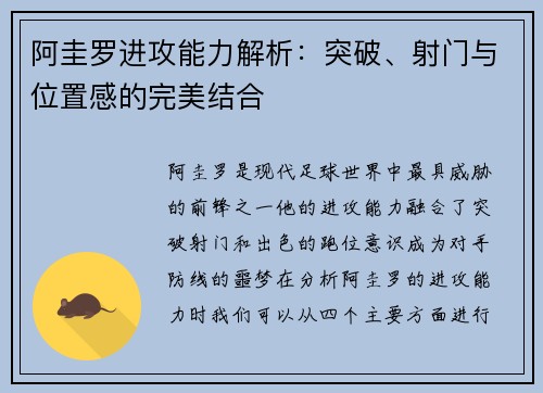 阿圭罗进攻能力解析：突破、射门与位置感的完美结合