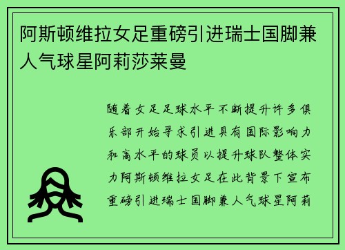 阿斯顿维拉女足重磅引进瑞士国脚兼人气球星阿莉莎莱曼