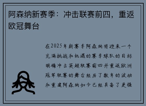 阿森纳新赛季：冲击联赛前四，重返欧冠舞台