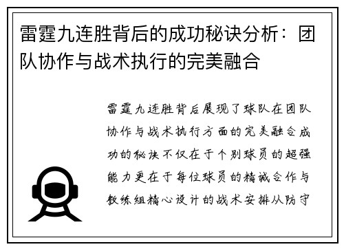 雷霆九连胜背后的成功秘诀分析：团队协作与战术执行的完美融合