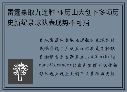 雷霆豪取九连胜 亚历山大创下多项历史新纪录球队表现势不可挡