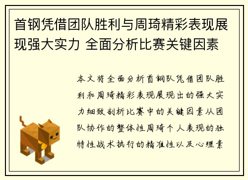 首钢凭借团队胜利与周琦精彩表现展现强大实力 全面分析比赛关键因素